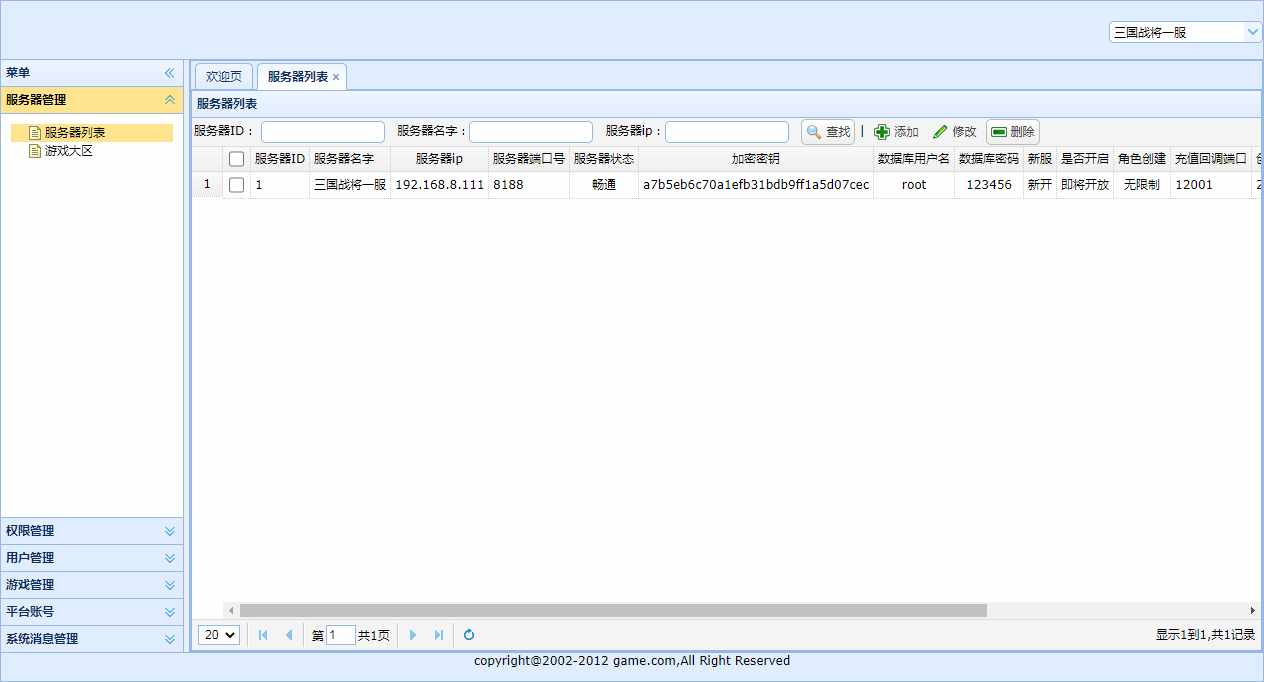 Q211 三国题材手游【指尖Q将】2021整理WIN一键即玩服务端+GM运营后台
