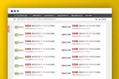 A1157 影视VIP账号资源分享网站PHP源码_爱奇艺优酷迅雷账号分享网站,全自动采集发布-玩吧资源站