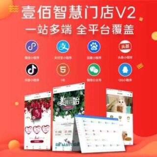 壹佰智慧门店 小程序源码V2 1.0.54+商家助手-玩吧资源站