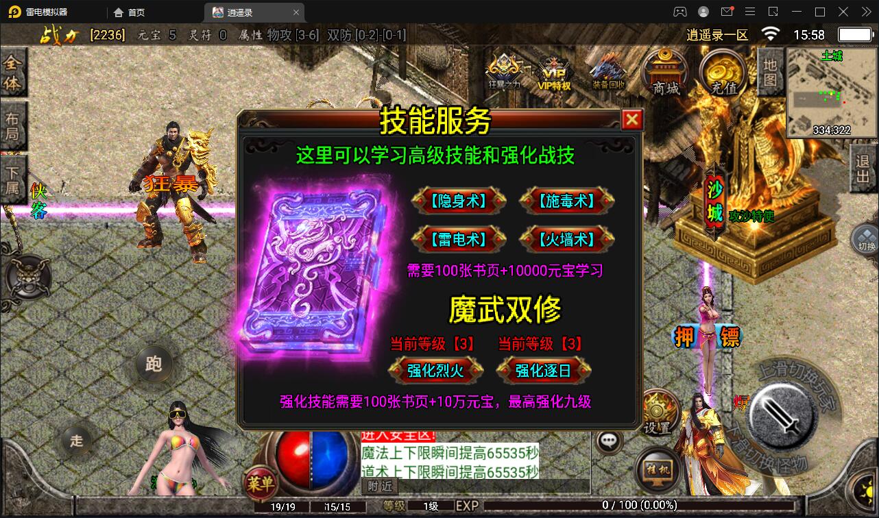 图片[3]-Q214 战神引擎传奇手游【单职业逍遥录】2021整理半手工服务端+时装+转生+龙魂绕体+万花楼+充值后台-玩吧资源站