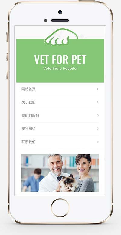 绿色简洁 宠物门诊/宠物医院网站源码 织梦网站模板 自适应手机版