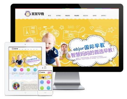 ThinkPHP5响应式 婴幼儿早教培训机构网站源码 自适应PC+手机端-玩吧资源站