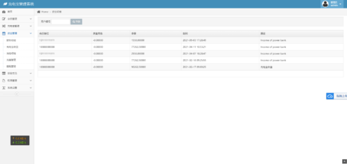 多语言共享充电宝系统源码-玩吧资源站