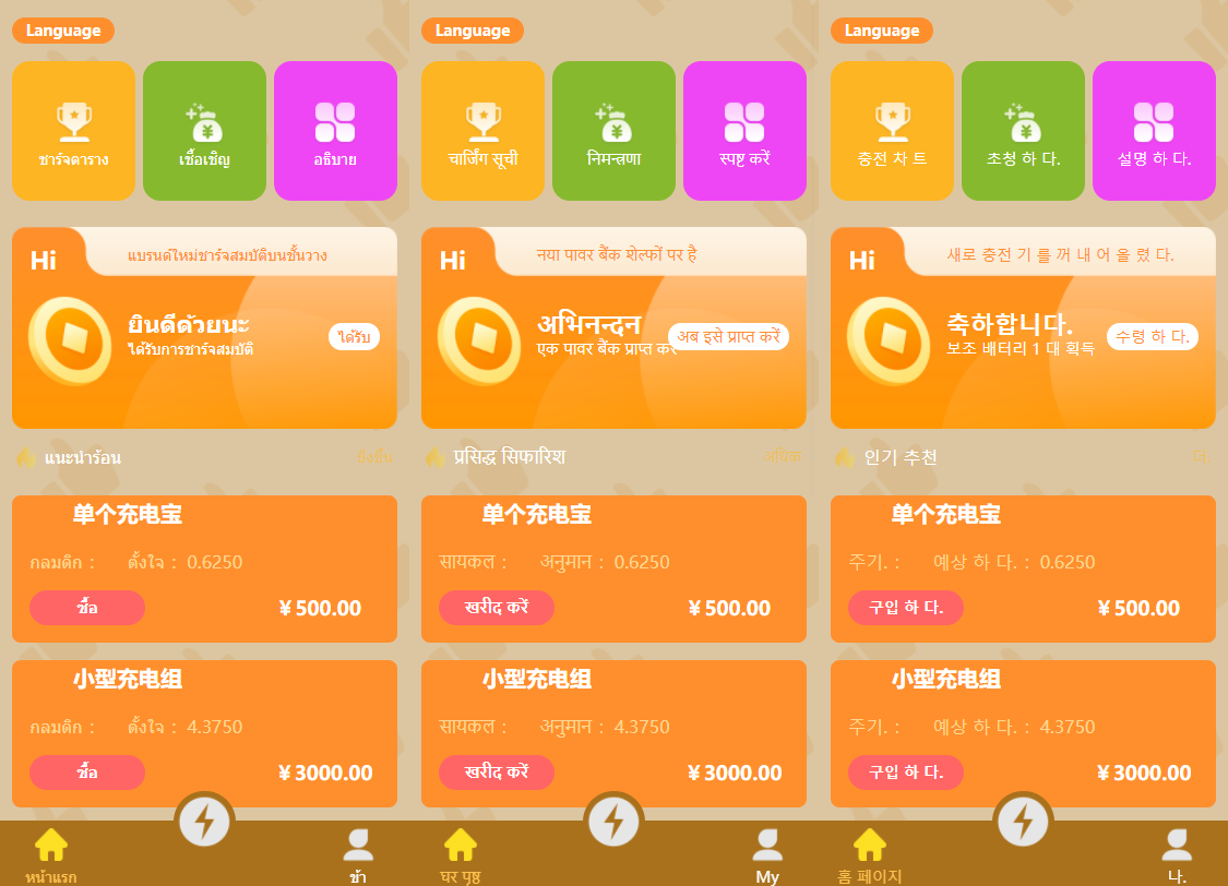 图片[2]-多语言共享充电宝系统源码-玩吧资源站