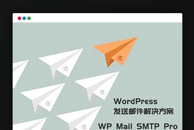 K401 WordPress发送邮件插件:WP Mail SMTP Pro v3.2.1 – 已激活中文版-玩吧资源站