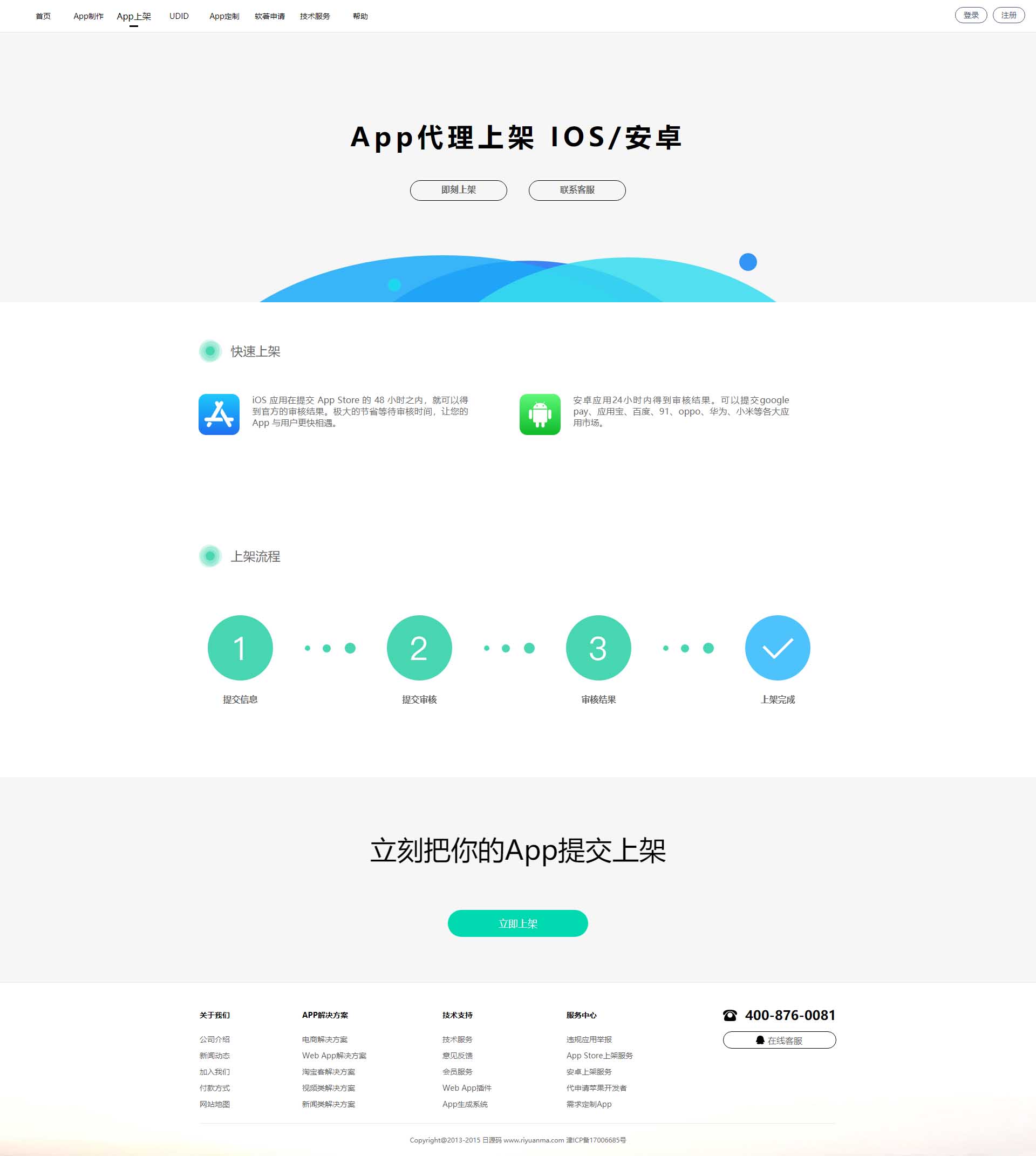 A1158 【变色龙】app封装系统源码+互站在售封装系统