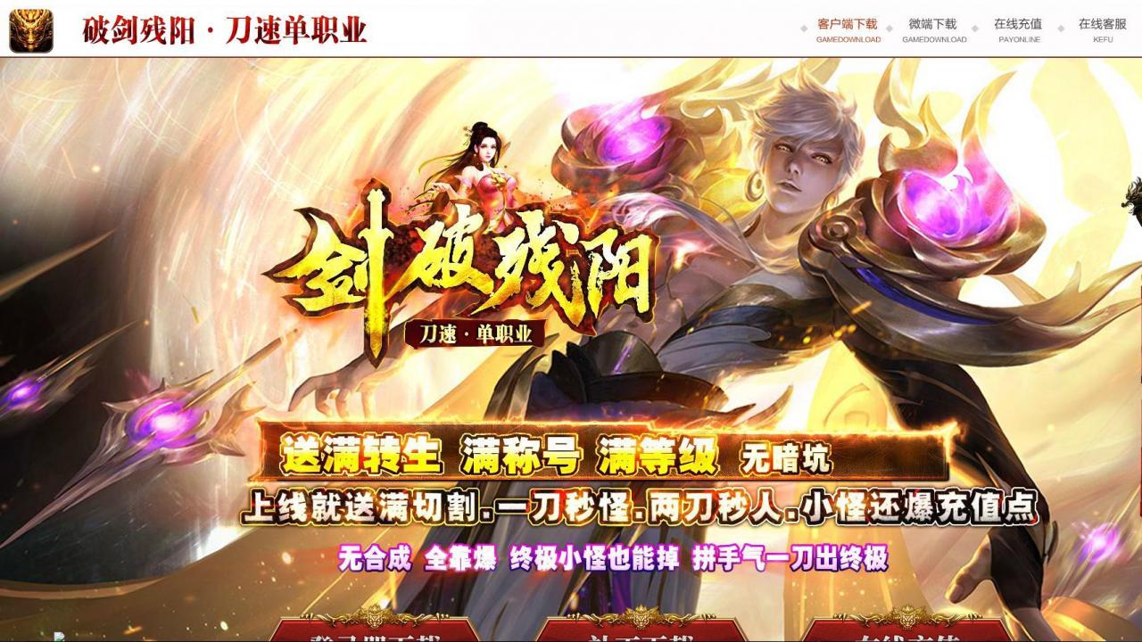 图片[1]-热血传奇最新单机传奇游戏下载 剑破残阳刀速单职业版[GOM引擎]+全教程-玩吧资源站