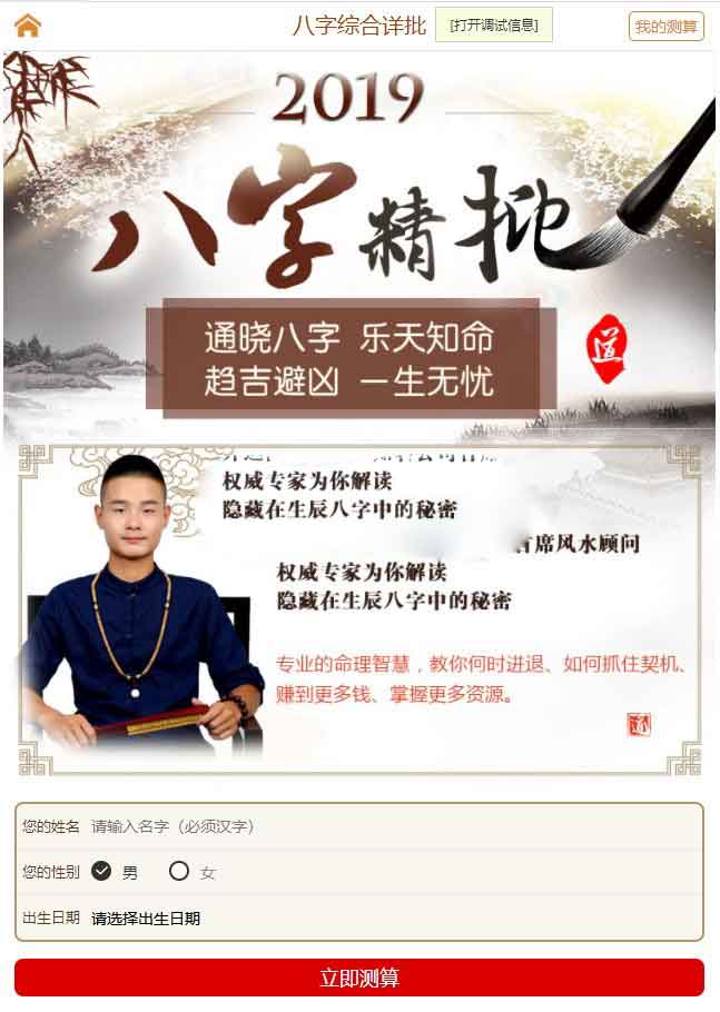 图片[2]-风水起名八字算命易经周易源码程序 2019开运网付费开源商业版 带详细配置教程+支付-玩吧资源站