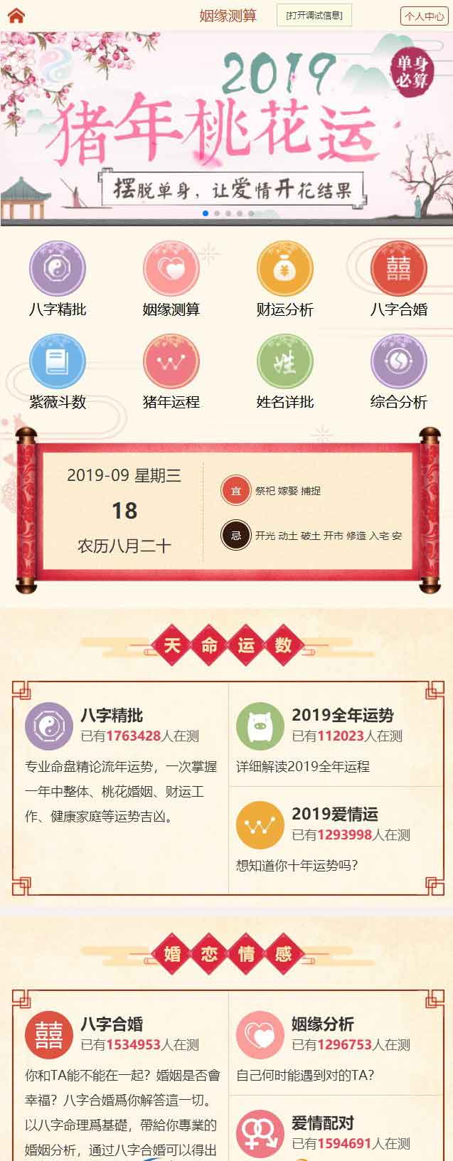 图片[1]-风水起名八字算命易经周易源码程序 2019开运网付费开源商业版 带详细配置教程+支付-玩吧资源站