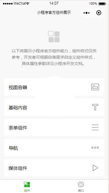 图片[1]-微信小程序官方组件接口demo完整源码下载_完整源码-玩吧资源站