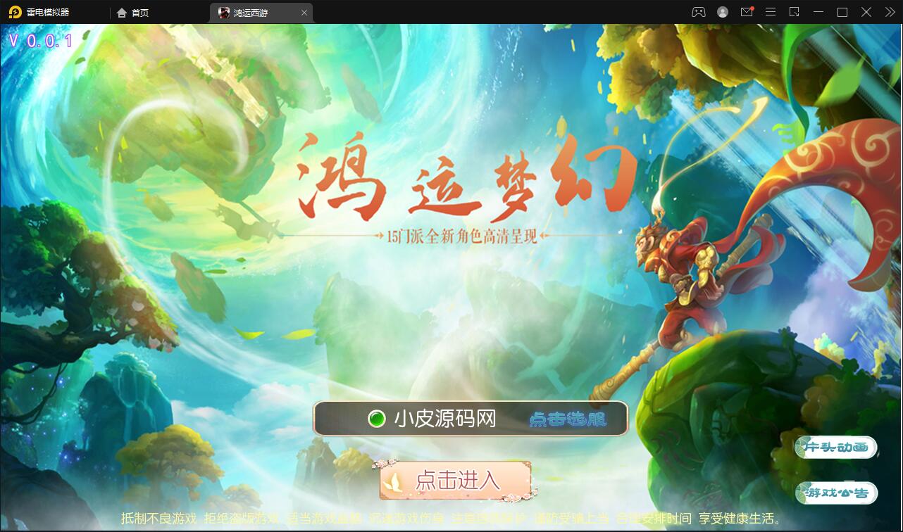 图片[1]-Q222 换皮梦幻【鸿运西游】11月整理Linux手工服务端+安卓苹果双端+GM后台-玩吧资源站