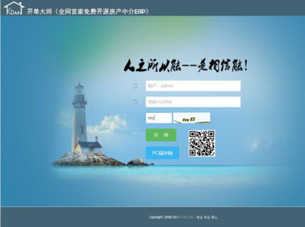 开单大师学习版v3.7.9 开源房产管理系统-玩吧资源站