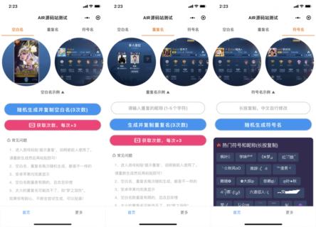 王者荣耀改名神器源码 小程序引流裂变 支持流量主收益-玩吧资源站