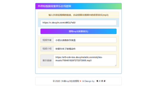 抖音短视频背景音乐提取源码-玩吧资源站