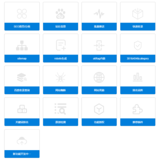 最新百度站长seo合集破解版v0.5.1 无限授权-玩吧资源站