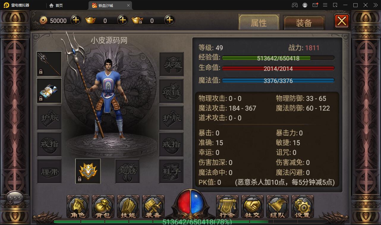 图片[3]-Q224 复古传奇手游【铁血沙城】最新整理Win一键即玩服务端-玩吧资源站