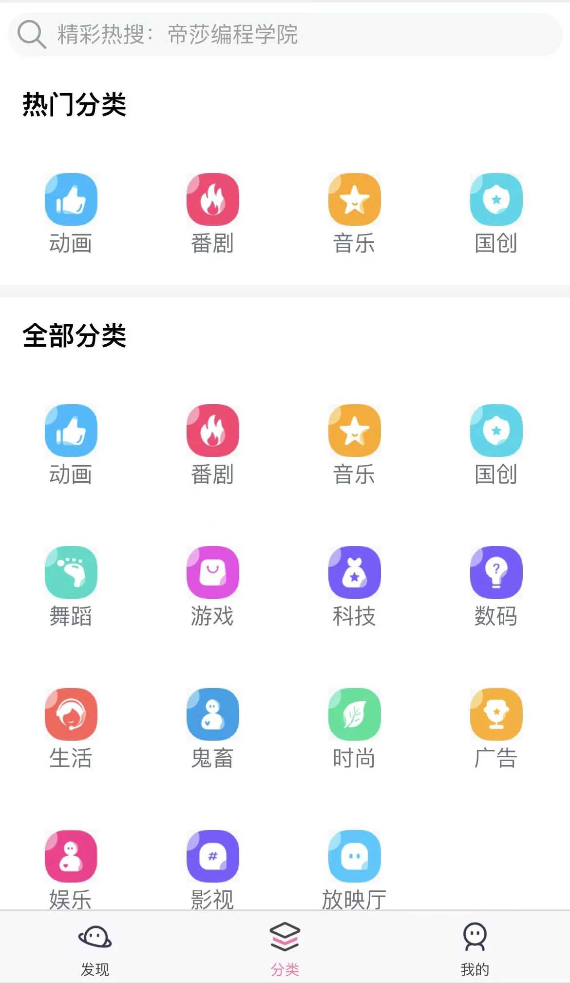 图片[4]-A1164 uniapp开发仿哔哩哔哩/短视频系统-玩吧资源站