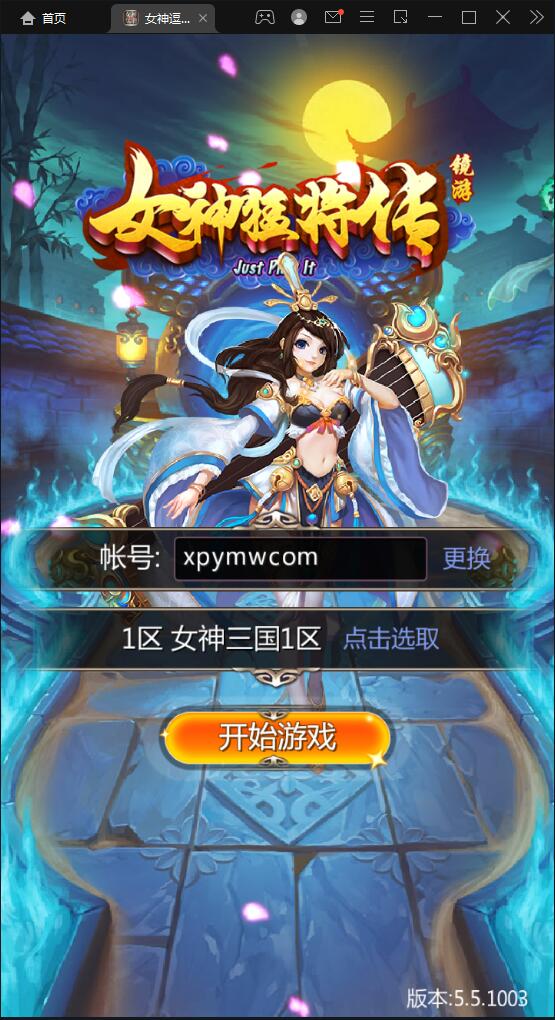 图片[1]-Q226 竖版三国卡牌手游【女神猛将传】2021整理Win一键即玩服务端-玩吧资源站