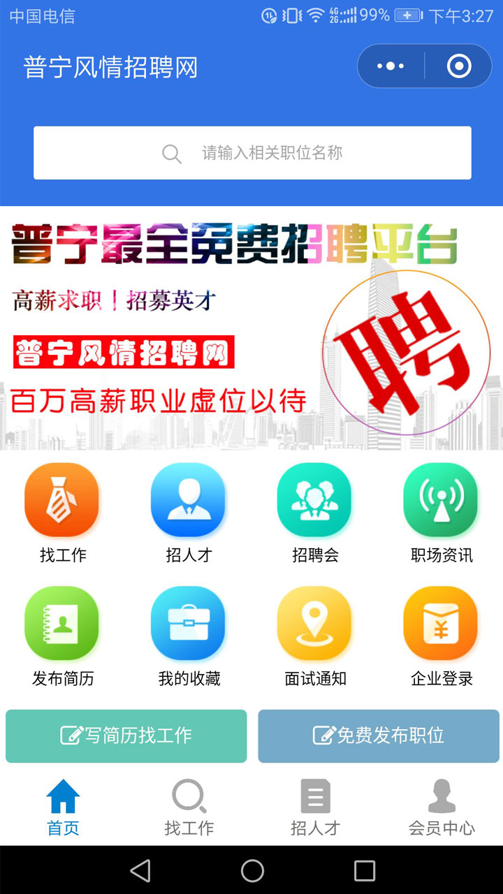 图片[1]-求职招聘小程序v4.0.99开源+操作文档_完整源码-玩吧资源站