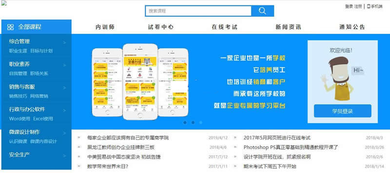 图片[1]-微厦企业商学院学习平台网校系统 v2020 手机自适应数据同步（带安装说明）-玩吧资源站