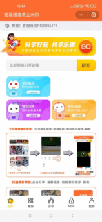 小程序 短视频去水印源码 带搭建教程-玩吧资源站