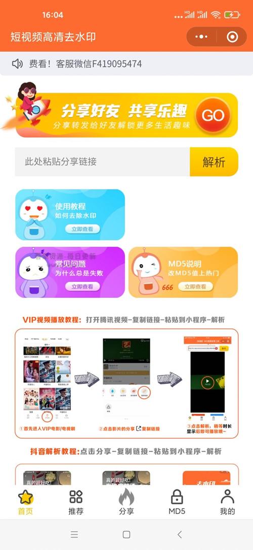 图片[1]-小程序 短视频去水印源码 带搭建教程-玩吧资源站