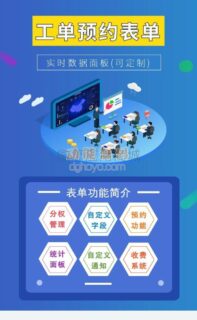 工单预约表单小程序源码plus版V3.14.3-玩吧资源站