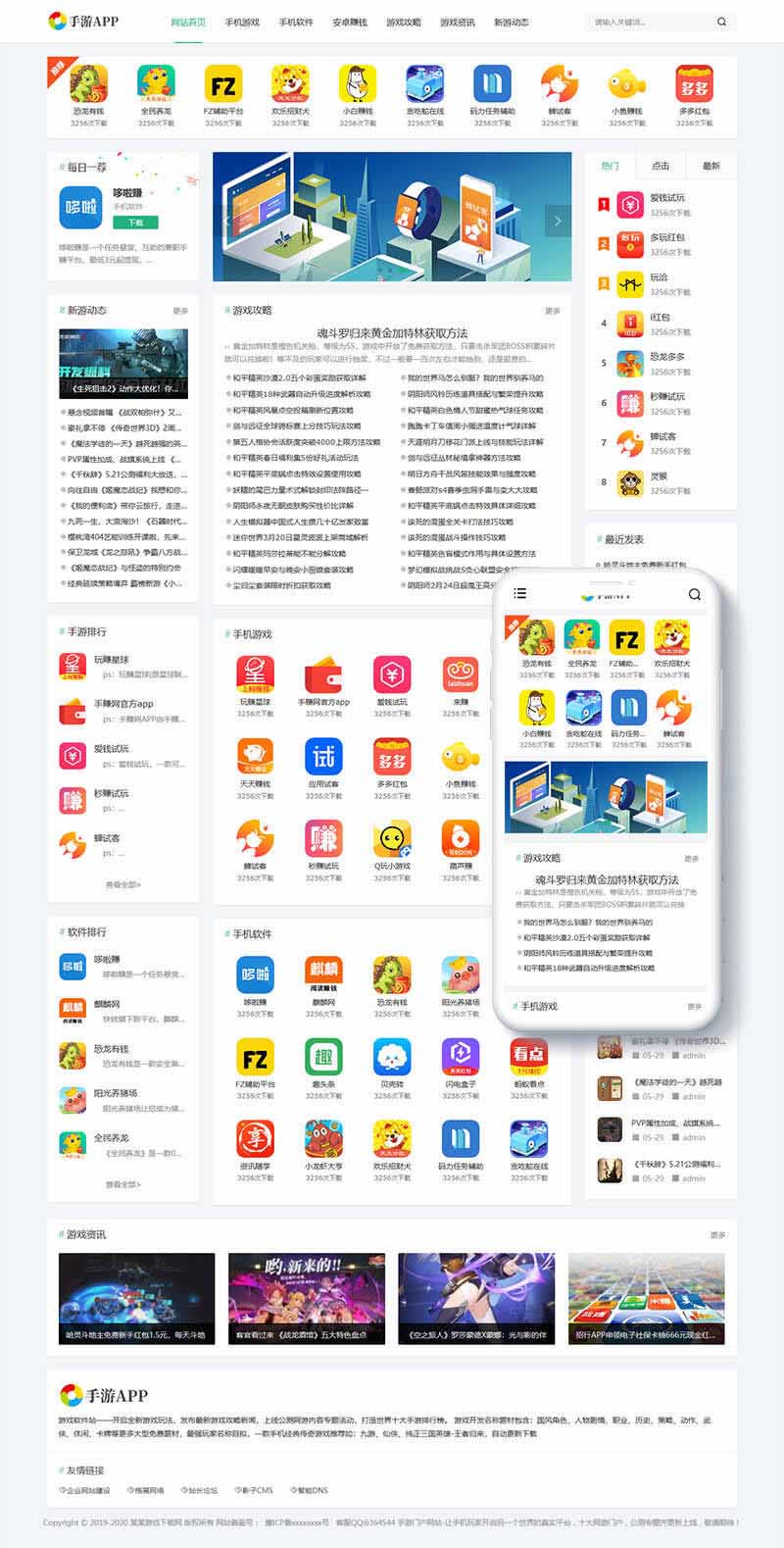 图片[1]-A1170 手机软件APP下载类网站Pbootcms模板 游戏软件应用网站源码 模板自适应手机端-玩吧资源站