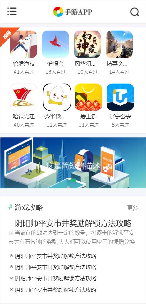 图片[5]-A1170 手机软件APP下载类网站Pbootcms模板 游戏软件应用网站源码 模板自适应手机端-玩吧资源站