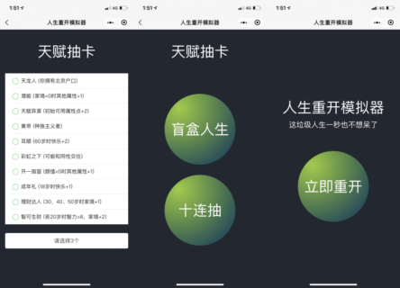 人生重开模拟器小程序源码_开启不一样的人生体验 带网页版-玩吧资源站