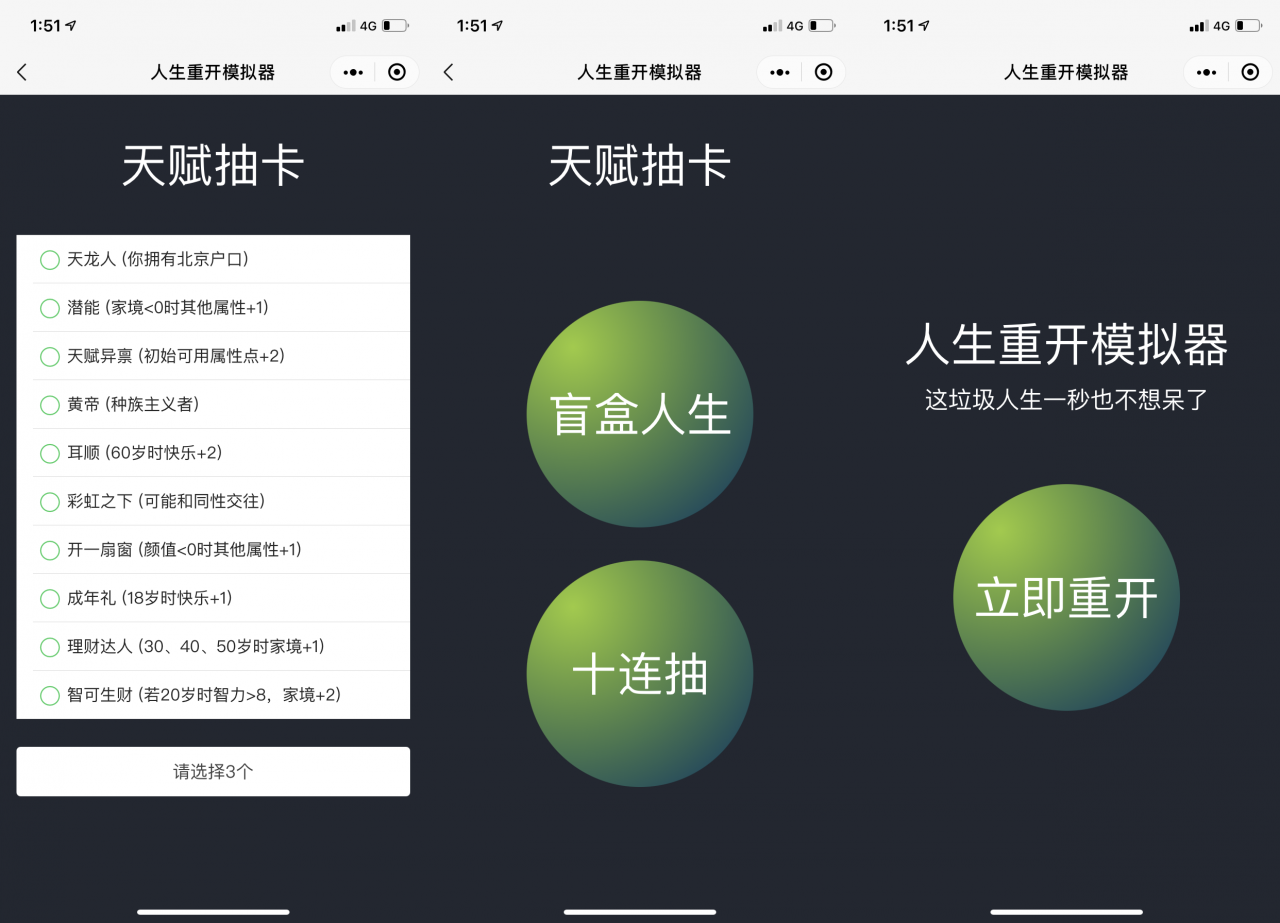 人生重开模拟器小程序源码_开启不一样的人生体验 带网页版