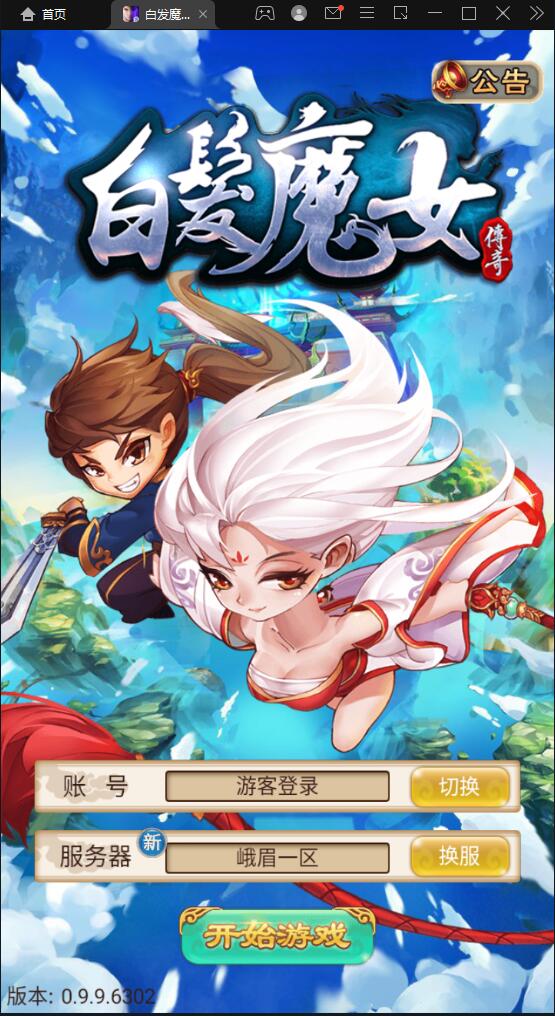 图片[1]-Q231 典藏武侠卡牌手游【白发魔女传奇】2021整理Win一键即玩服务端+后台-玩吧资源站