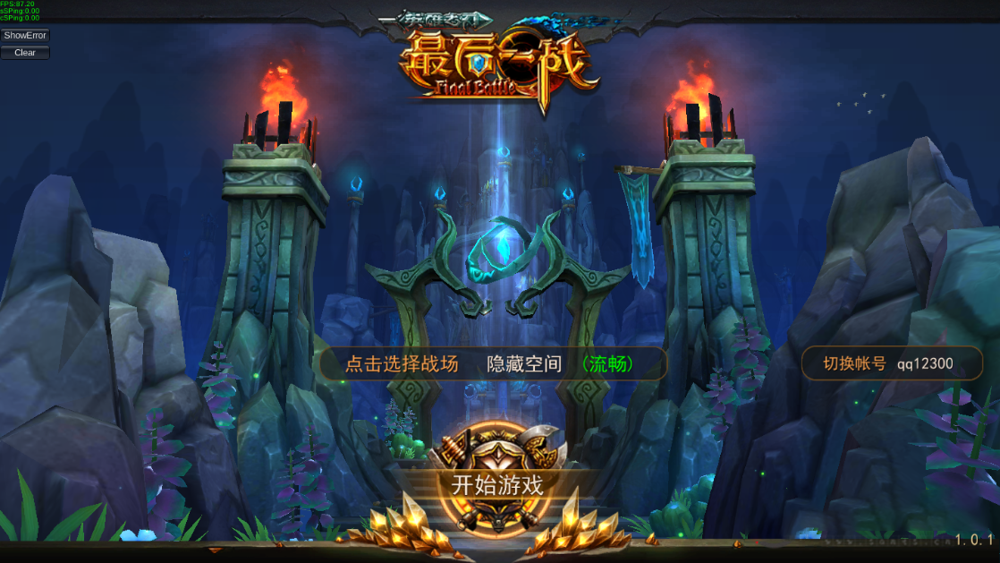 图片[1]-手游最后一战（仿LOL、王者荣耀类型）一键安装即玩服务端推塔游戏源码[小白工具+安卓+修改教程]-玩吧资源站