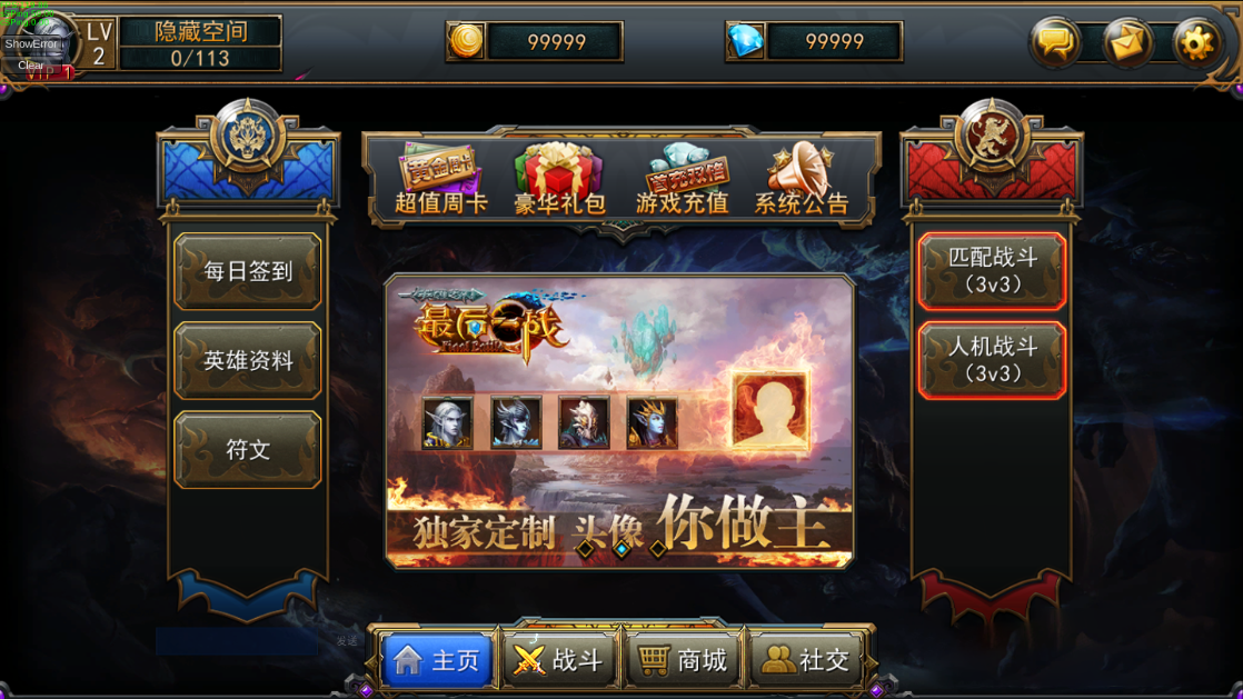 图片[3]-手游最后一战（仿LOL、王者荣耀类型）一键安装即玩服务端推塔游戏源码[小白工具+安卓+修改教程]-玩吧资源站