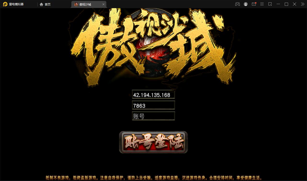 图片[1]-Q233 复古传奇手游【傲视沙城】2021整理Win一键即玩服务端+后台-玩吧资源站
