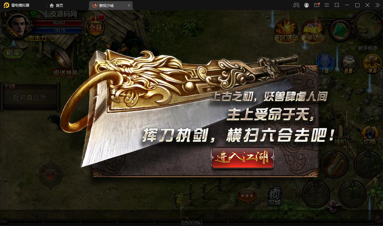 图片[3]-Q233 复古传奇手游【傲视沙城】2021整理Win一键即玩服务端+后台-玩吧资源站