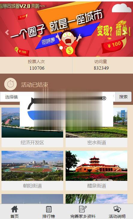 图片[1]-通用功能模块 家乡投票V1.7.8 开源版_源码下载-玩吧资源站
