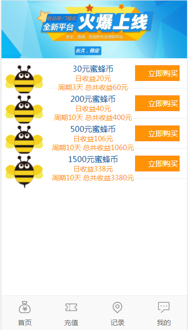 图片[2]-H5源码 养蜜蜂赚挂机赚钱源码 金融理财分红带投资返利源码-玩吧资源站