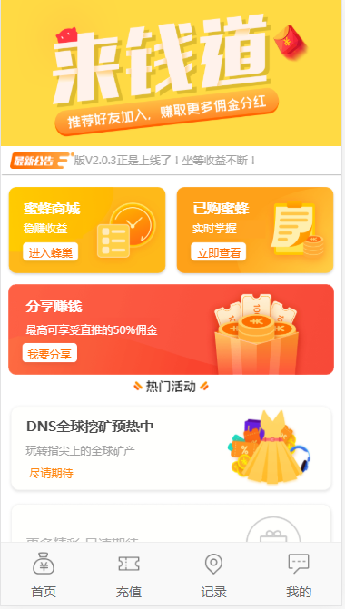 图片[1]-H5源码 养蜜蜂赚挂机赚钱源码 金融理财分红带投资返利源码-玩吧资源站