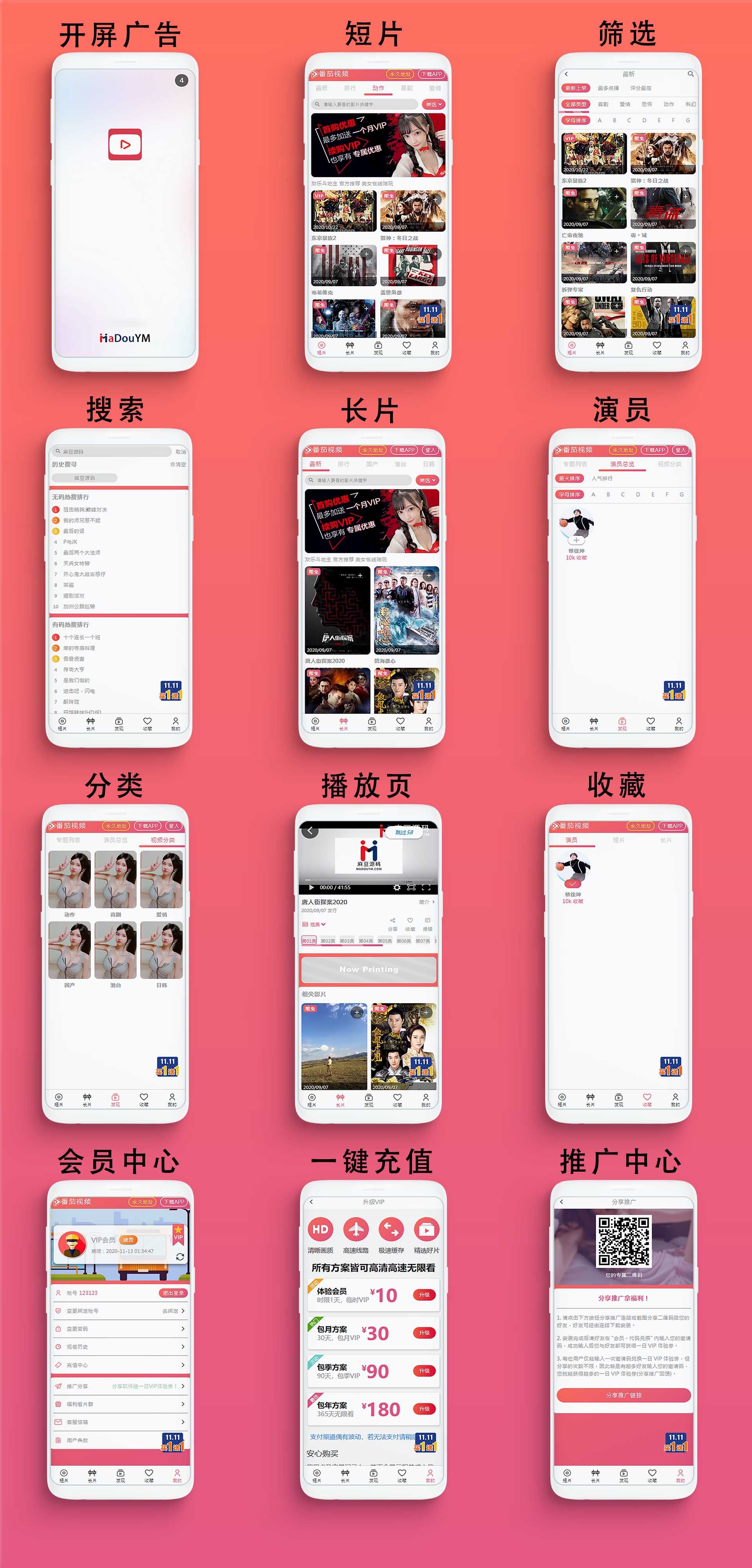 A1172 麻豆影视/麻豆视频/影视H5+APP系统/MDYS08