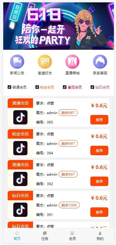 图片[1]-Thinkphp抖音快手微视一键点赞关注评论接单任务悬赏平台源码-玩吧资源站
