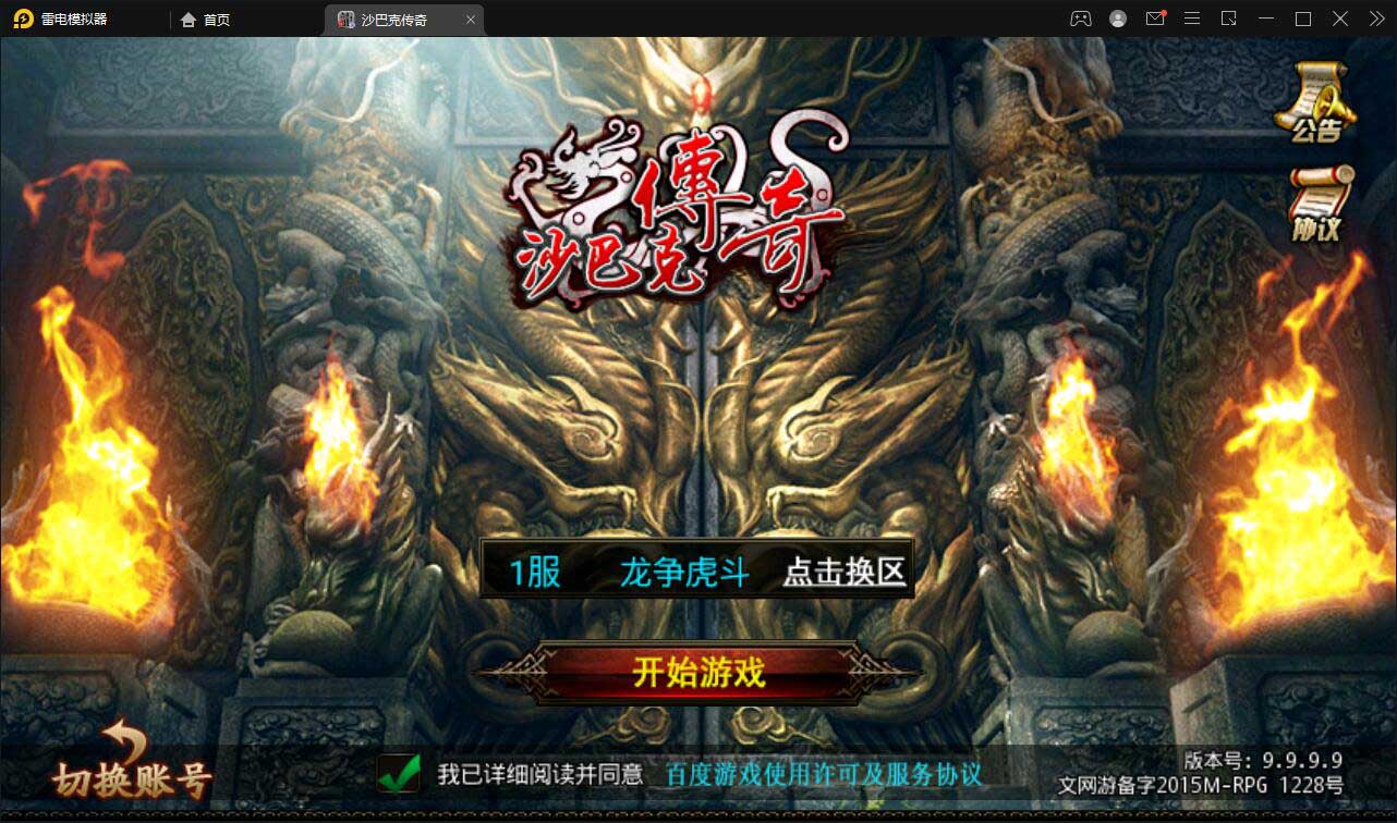图片[1]-Q234 传奇手游【沙巴克本地端】11月整理WIN一键即玩服务端+本地注册验证+天龙皓月套-玩吧资源站