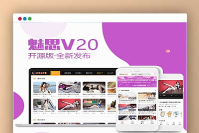 A1174魅思V20全新正规视频系统发布,带魅思app手机端封装打包安卓app-玩吧资源站