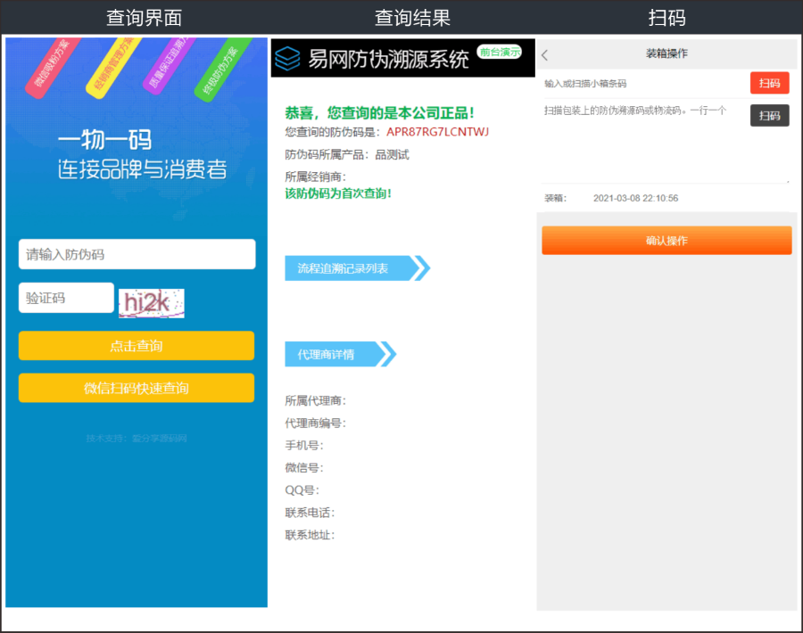 图片[1]-一物一码数字化应用平台_通用防伪追溯系统的源码-玩吧资源站