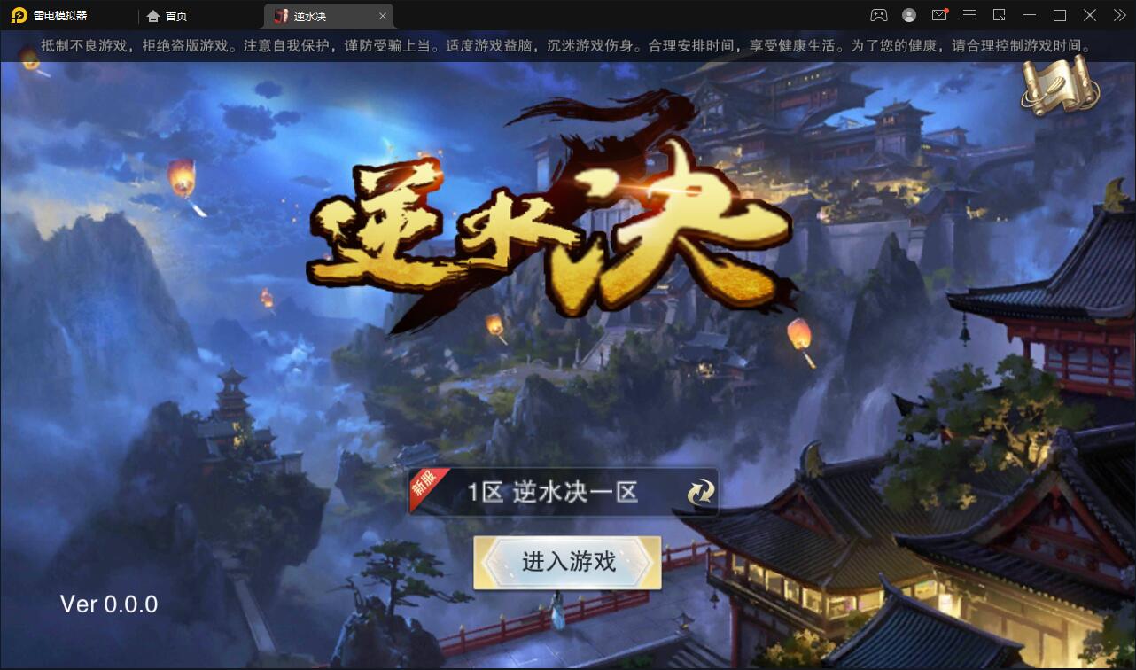 Q237【逆水决】仙侠手游2021整理Linux手工服务端+后台+双端
