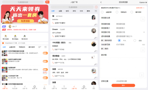 社群广场源码V2.5.10_支持群采集 打造个人私域流量 快速实现流量变现-玩吧资源站