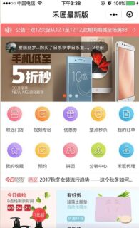 禾匠榜店商城小程序v4.4.45+前端-玩吧资源站