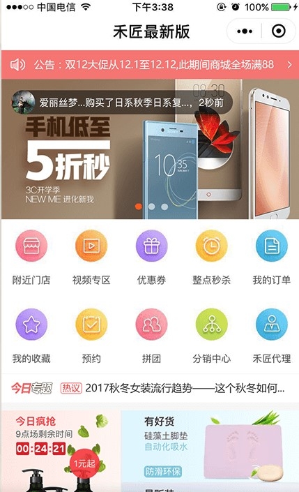 禾匠榜店商城小程序v4.4.45+前端