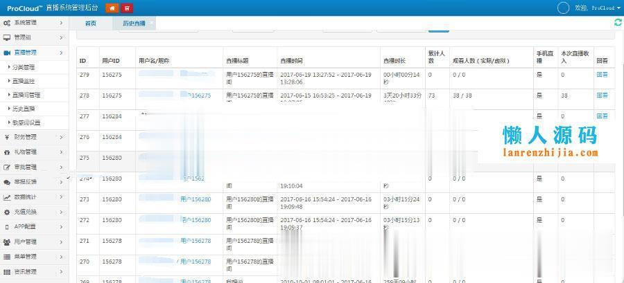 图片[3]-PHP仿小鹿直播系统全套完整源码 包含网站+安卓+苹果_源码下载-玩吧资源站