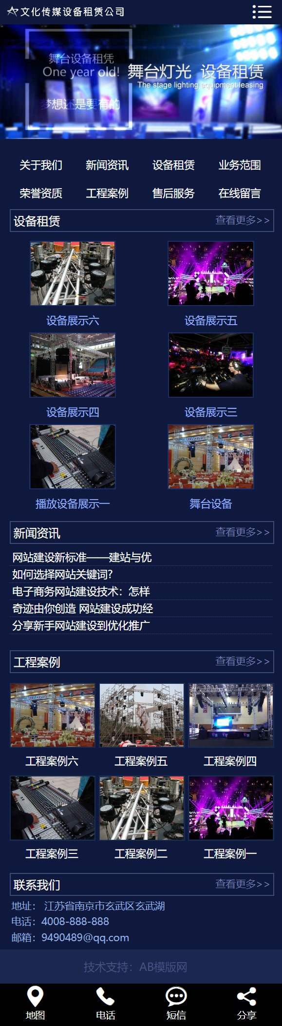 图片[2]-文化传媒设备租赁网站源码_音响租赁网站_舞台租赁网站_手工DIV+css_带手机版数据同步-玩吧资源站